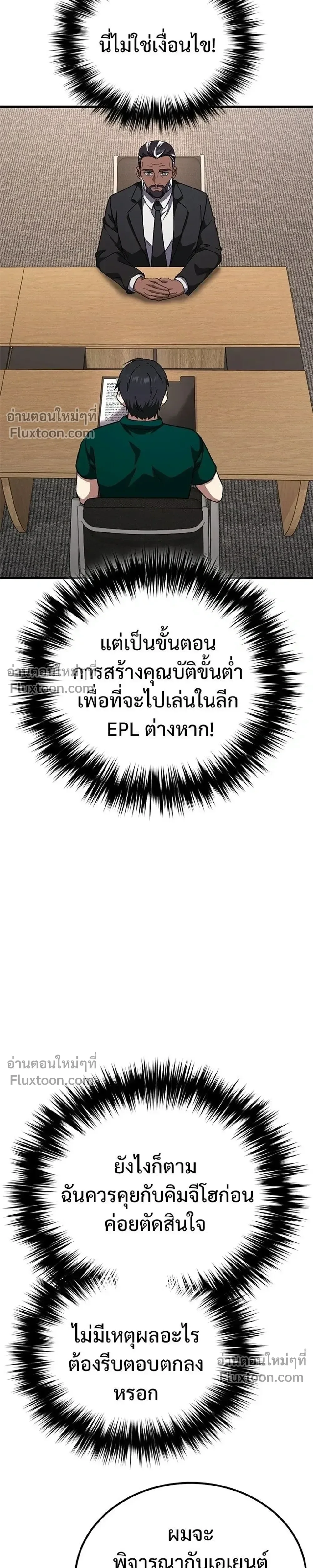 The Genius Midfielder’s Passes Are Special มิดฟิลด์อัจฉริยะหวนคืนสนาม ตอนที่ 39 หน้า 27