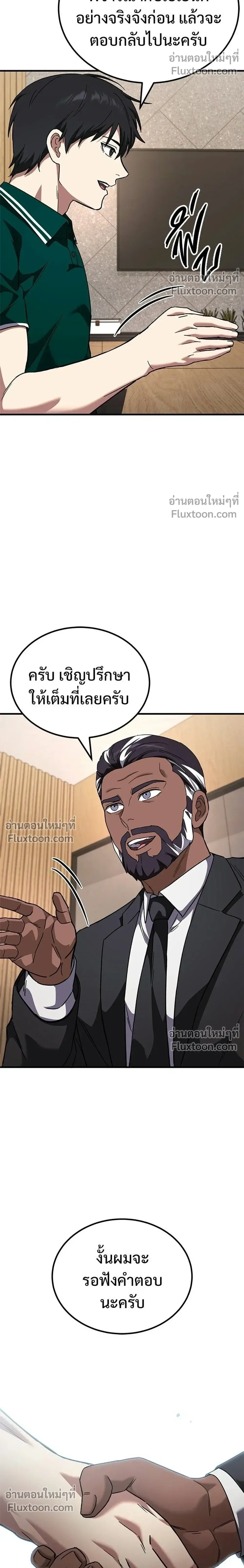 The Genius Midfielder’s Passes Are Special มิดฟิลด์อัจฉริยะหวนคืนสนาม ตอนที่ 39 หน้า 28