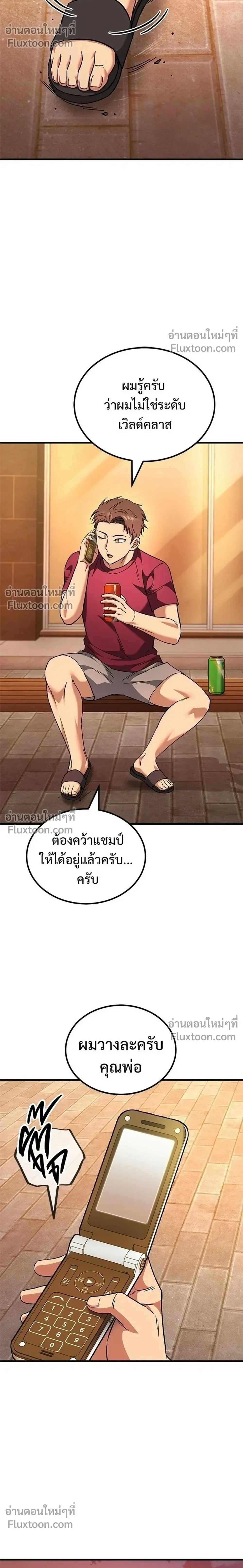 The Genius Midfielder’s Passes Are Special มิดฟิลด์อัจฉริยะหวนคืนสนาม ตอนที่ 39 หน้า 30
