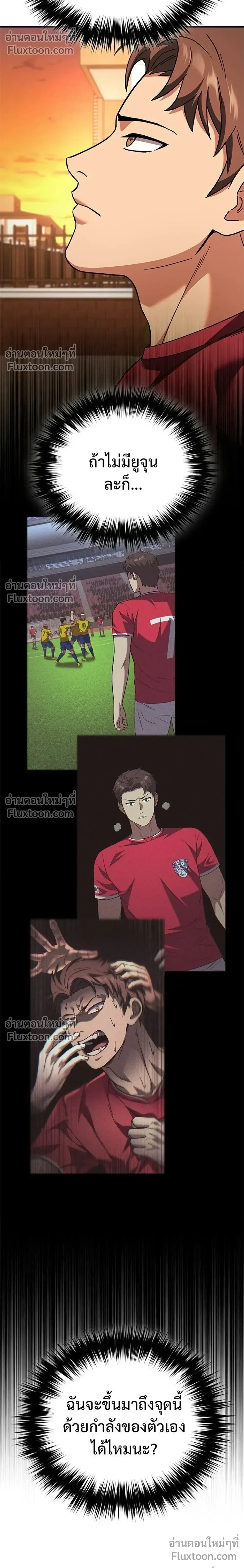 The Genius Midfielder’s Passes Are Special มิดฟิลด์อัจฉริยะหวนคืนสนาม ตอนที่ 39 หน้า 32