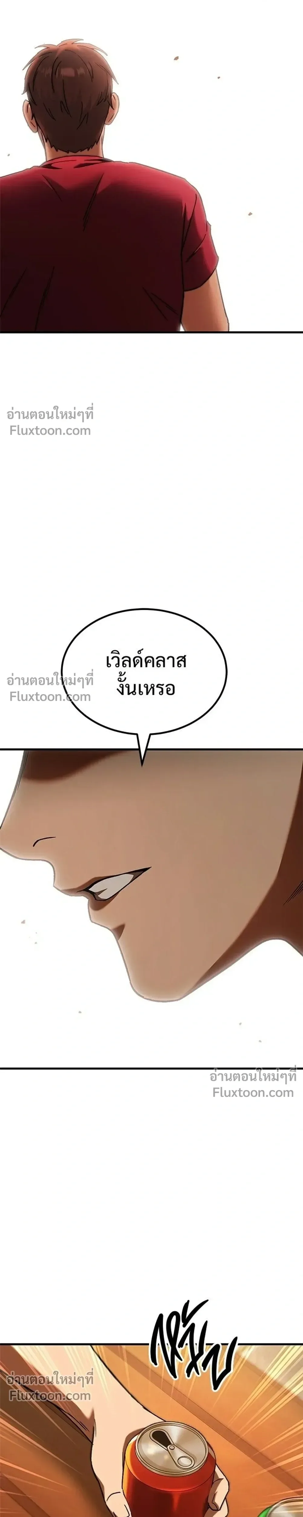 The Genius Midfielder’s Passes Are Special มิดฟิลด์อัจฉริยะหวนคืนสนาม ตอนที่ 39 หน้า 33