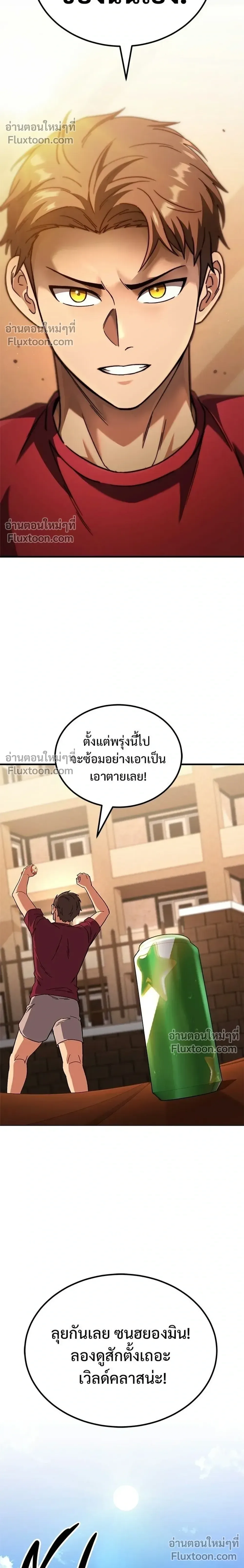 The Genius Midfielder’s Passes Are Special มิดฟิลด์อัจฉริยะหวนคืนสนาม ตอนที่ 39 หน้า 36