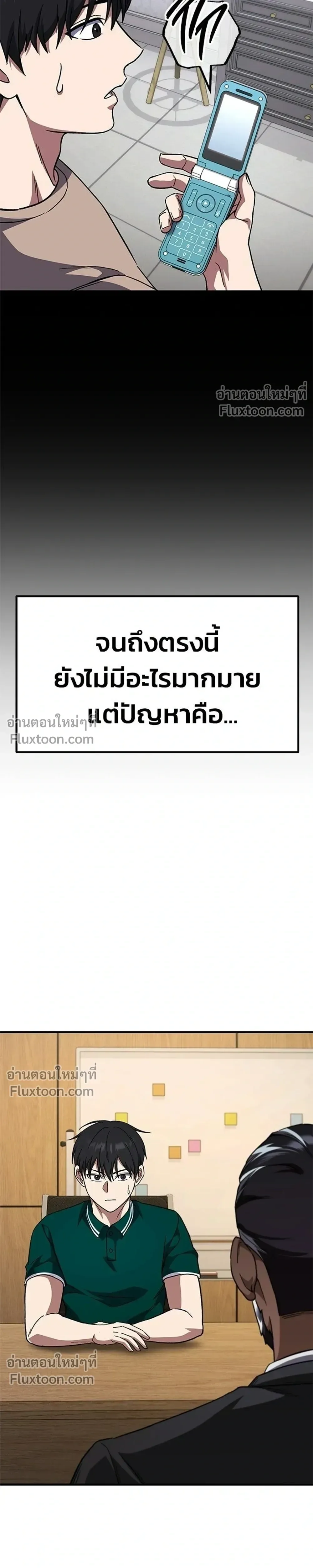 The Genius Midfielder’s Passes Are Special มิดฟิลด์อัจฉริยะหวนคืนสนาม ตอนที่ 39 หน้า 5
