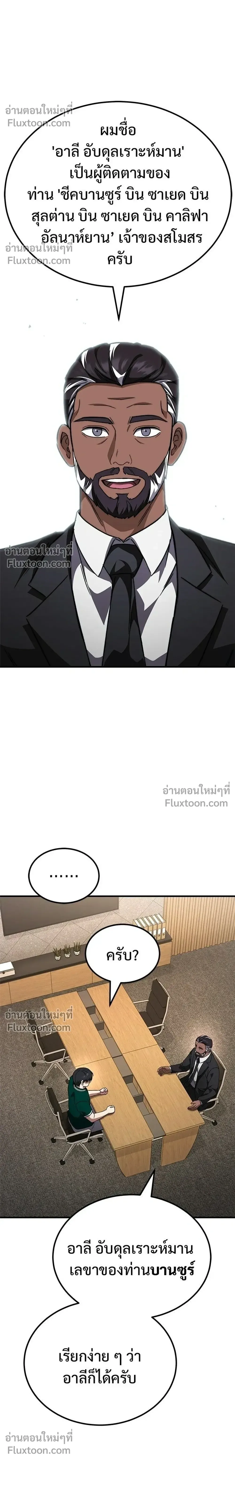 The Genius Midfielder’s Passes Are Special มิดฟิลด์อัจฉริยะหวนคืนสนาม ตอนที่ 39 หน้า 8