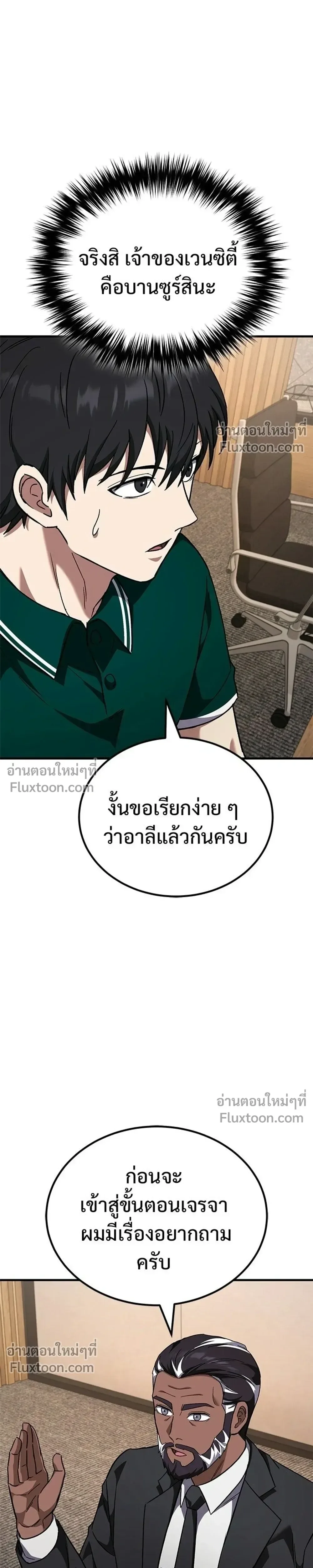 The Genius Midfielder’s Passes Are Special มิดฟิลด์อัจฉริยะหวนคืนสนาม ตอนที่ 39 หน้า 9