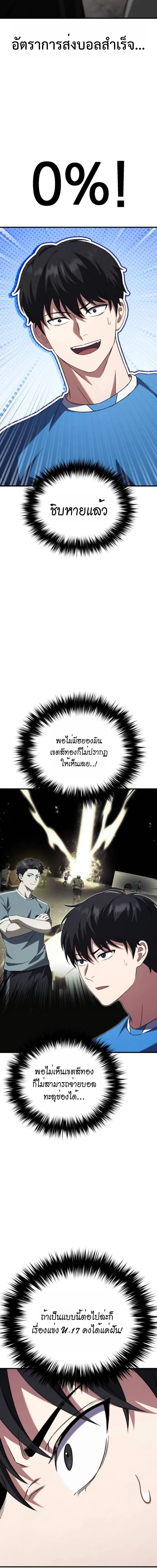 The Genius Midfielder’s Passes Are Special มิดฟิลด์อัจฉริยะหวนคืนสนาม ตอนที่ 4 หน้า 15