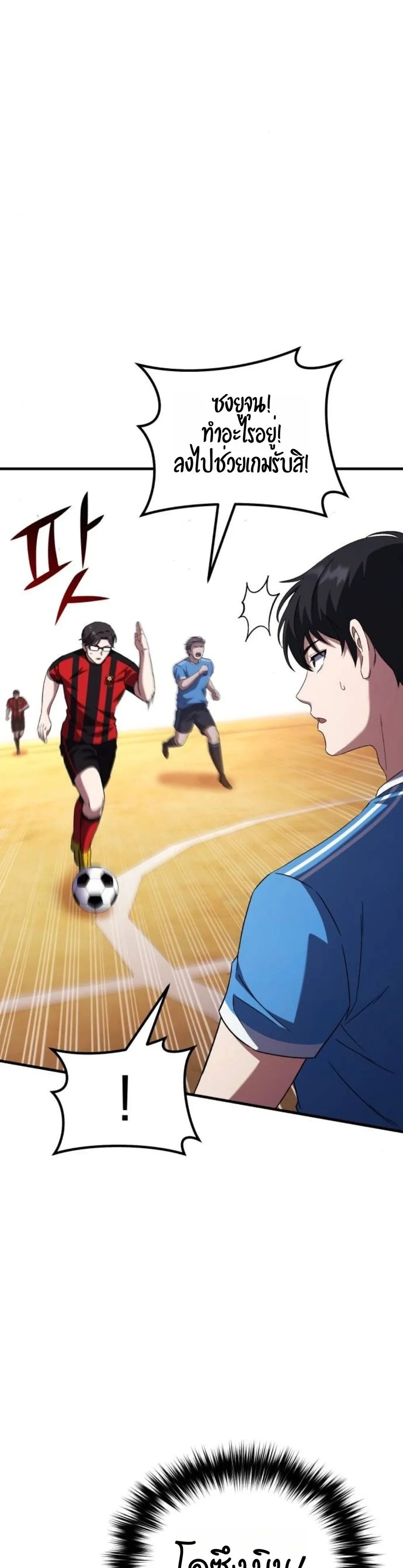 The Genius Midfielder’s Passes Are Special มิดฟิลด์อัจฉริยะหวนคืนสนาม ตอนที่ 4 หน้า 16
