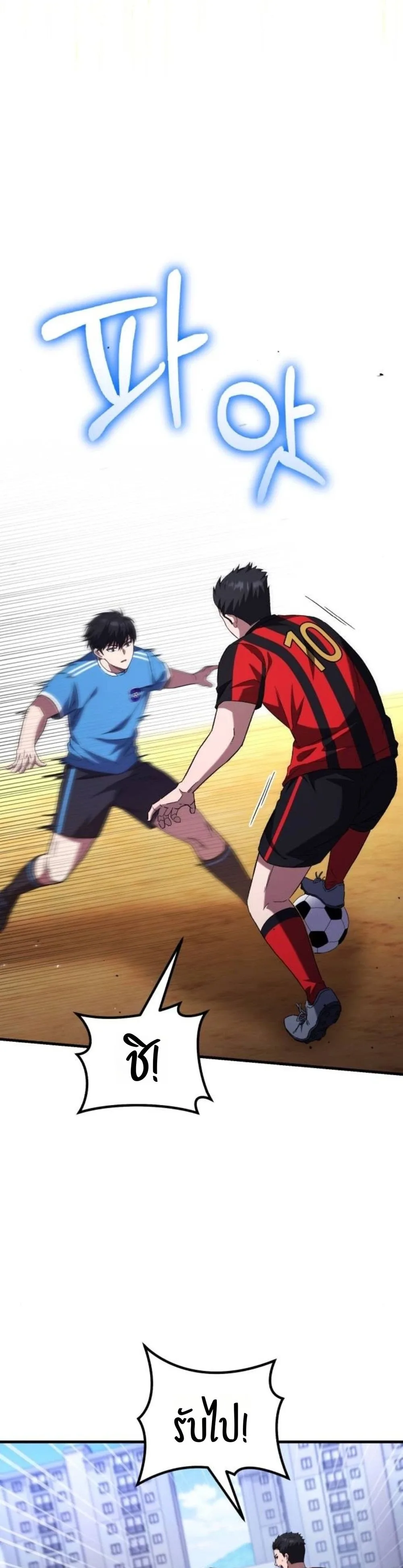 The Genius Midfielder’s Passes Are Special มิดฟิลด์อัจฉริยะหวนคืนสนาม ตอนที่ 4 หน้า 2