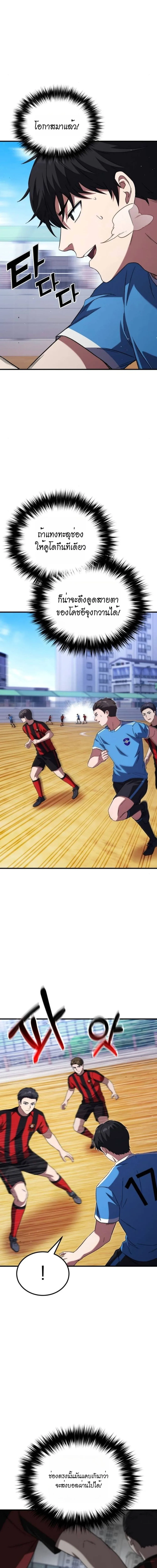The Genius Midfielder’s Passes Are Special มิดฟิลด์อัจฉริยะหวนคืนสนาม ตอนที่ 4 หน้า 25