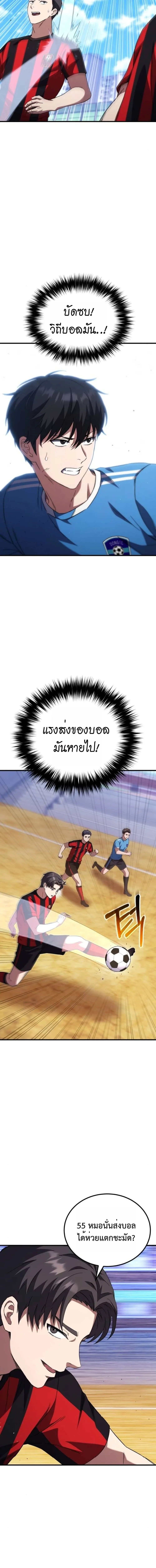 The Genius Midfielder’s Passes Are Special มิดฟิลด์อัจฉริยะหวนคืนสนาม ตอนที่ 4 หน้า 29