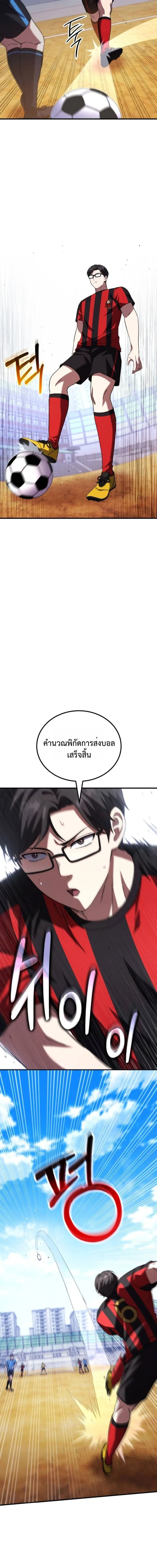 The Genius Midfielder’s Passes Are Special มิดฟิลด์อัจฉริยะหวนคืนสนาม ตอนที่ 4 หน้า 31