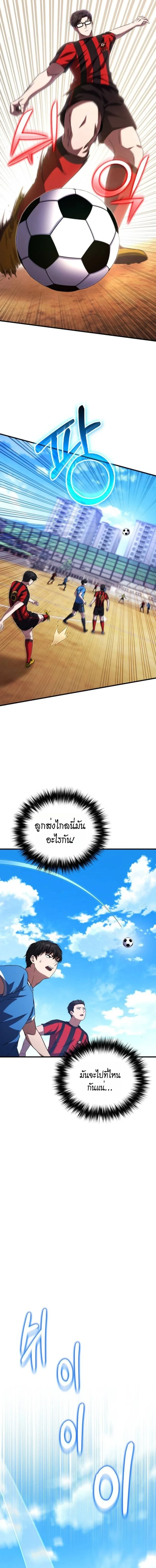 The Genius Midfielder’s Passes Are Special มิดฟิลด์อัจฉริยะหวนคืนสนาม ตอนที่ 4 หน้า 5