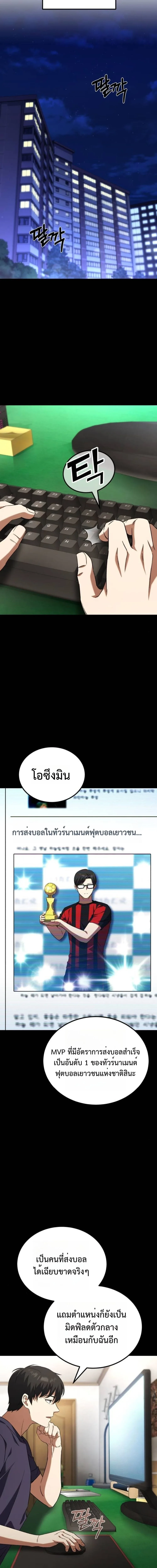 The Genius Midfielder’s Passes Are Special มิดฟิลด์อัจฉริยะหวนคืนสนาม ตอนที่ 4 หน้า 9