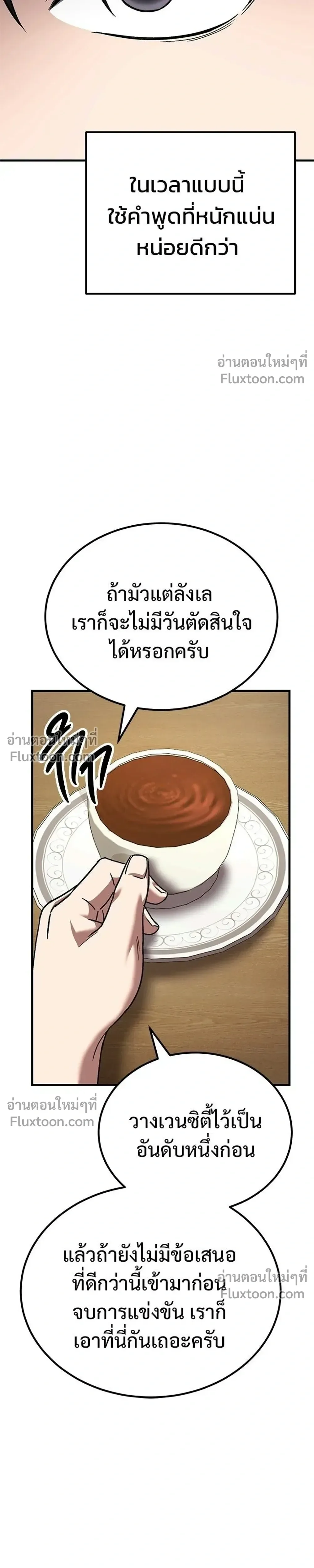 The Genius Midfielder’s Passes Are Special มิดฟิลด์อัจฉริยะหวนคืนสนาม ตอนที่ 40 หน้า 11