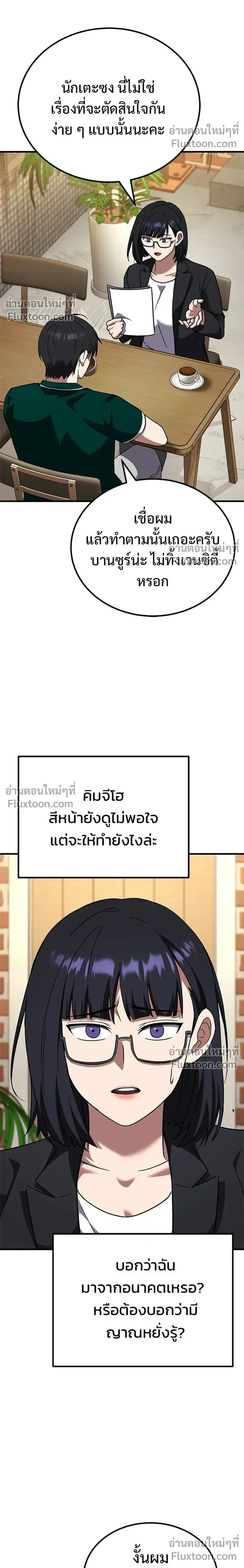 The Genius Midfielder’s Passes Are Special มิดฟิลด์อัจฉริยะหวนคืนสนาม ตอนที่ 40 หน้า 12