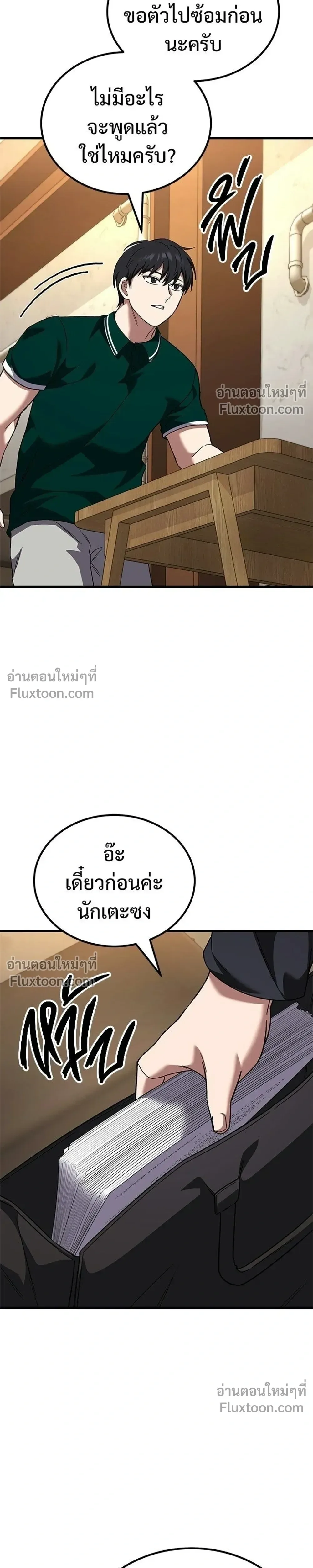 The Genius Midfielder’s Passes Are Special มิดฟิลด์อัจฉริยะหวนคืนสนาม ตอนที่ 40 หน้า 13