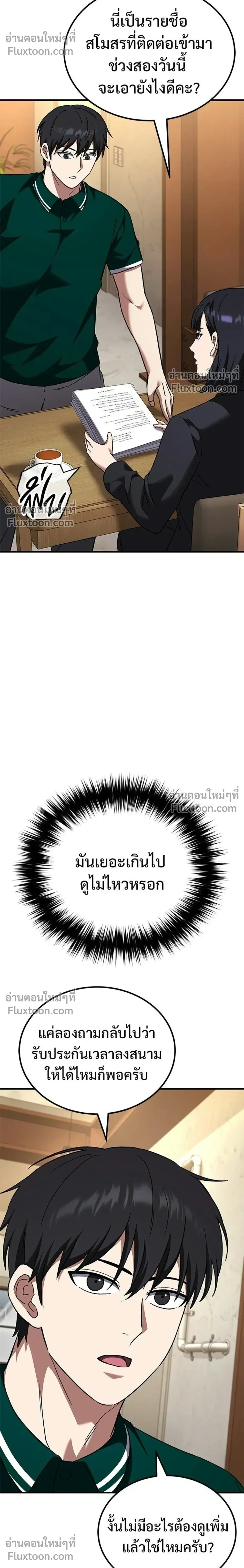 The Genius Midfielder’s Passes Are Special มิดฟิลด์อัจฉริยะหวนคืนสนาม ตอนที่ 40 หน้า 14