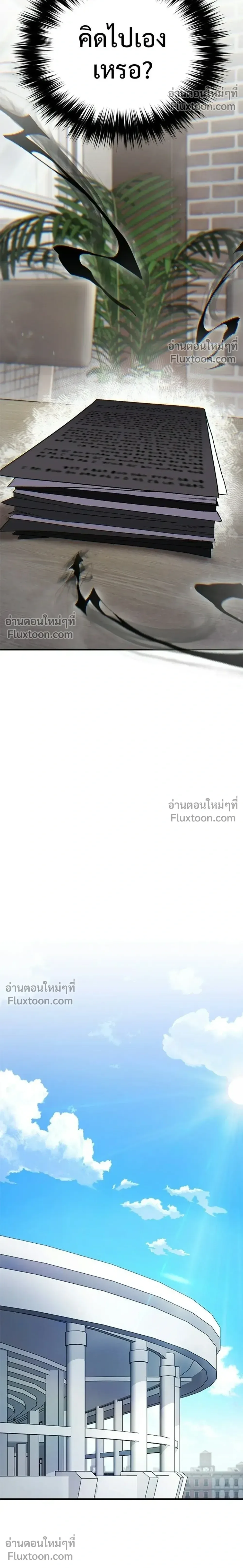 The Genius Midfielder’s Passes Are Special มิดฟิลด์อัจฉริยะหวนคืนสนาม ตอนที่ 40 หน้า 18