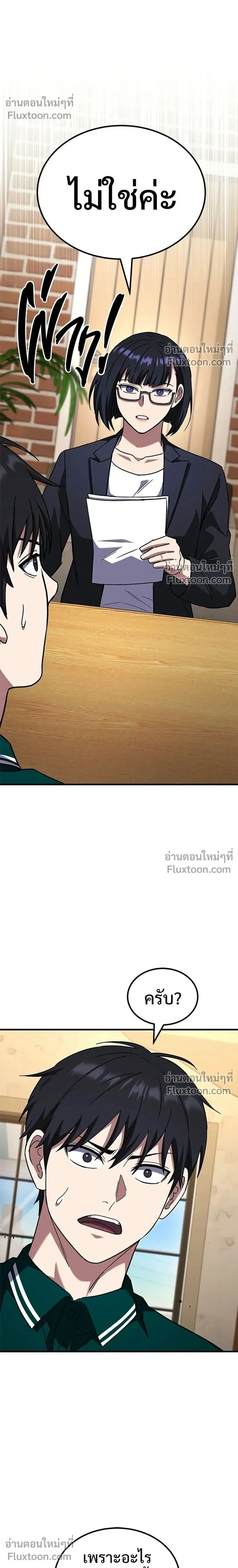 The Genius Midfielder’s Passes Are Special มิดฟิลด์อัจฉริยะหวนคืนสนาม ตอนที่ 40 หน้า 2