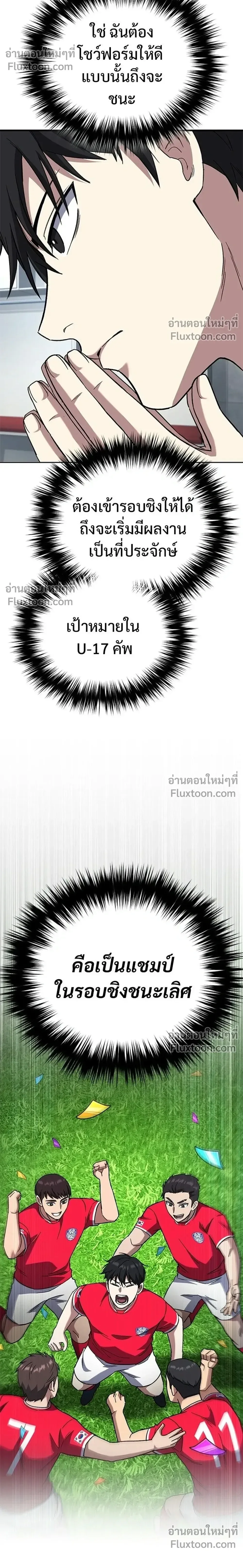 The Genius Midfielder’s Passes Are Special มิดฟิลด์อัจฉริยะหวนคืนสนาม ตอนที่ 40 หน้า 20