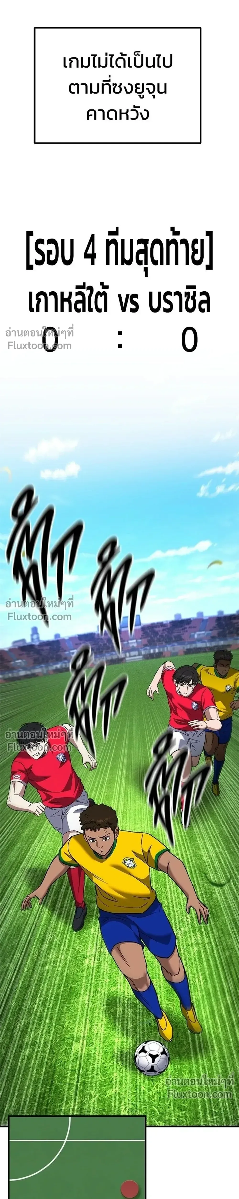 The Genius Midfielder’s Passes Are Special มิดฟิลด์อัจฉริยะหวนคืนสนาม ตอนที่ 40 หน้า 23