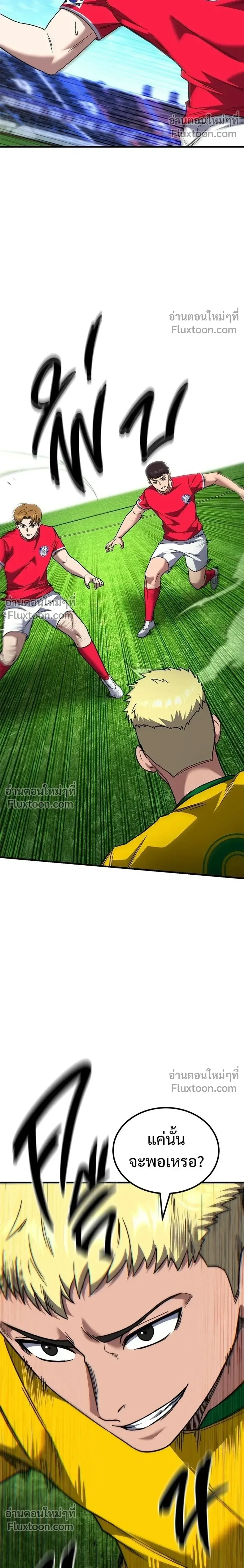 The Genius Midfielder’s Passes Are Special มิดฟิลด์อัจฉริยะหวนคืนสนาม ตอนที่ 40 หน้า 26