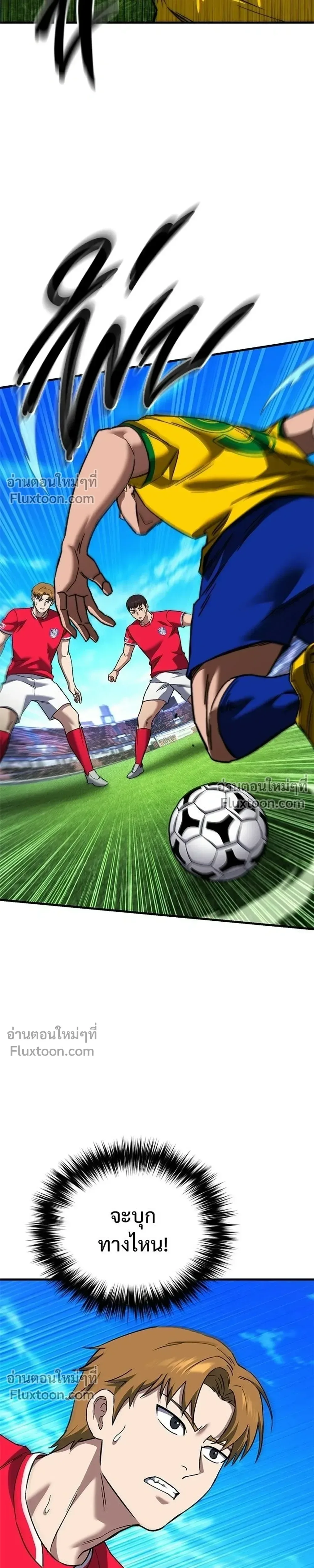 The Genius Midfielder’s Passes Are Special มิดฟิลด์อัจฉริยะหวนคืนสนาม ตอนที่ 40 หน้า 27