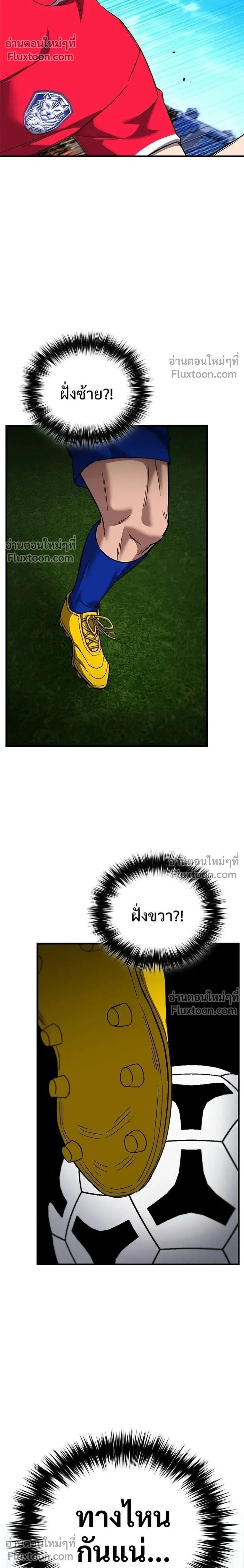The Genius Midfielder’s Passes Are Special มิดฟิลด์อัจฉริยะหวนคืนสนาม ตอนที่ 40 หน้า 28
