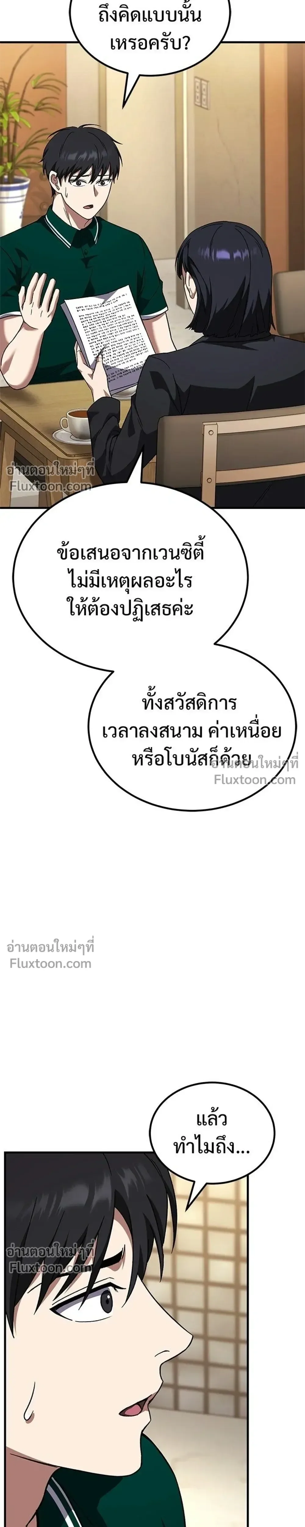 The Genius Midfielder’s Passes Are Special มิดฟิลด์อัจฉริยะหวนคืนสนาม ตอนที่ 40 หน้า 3