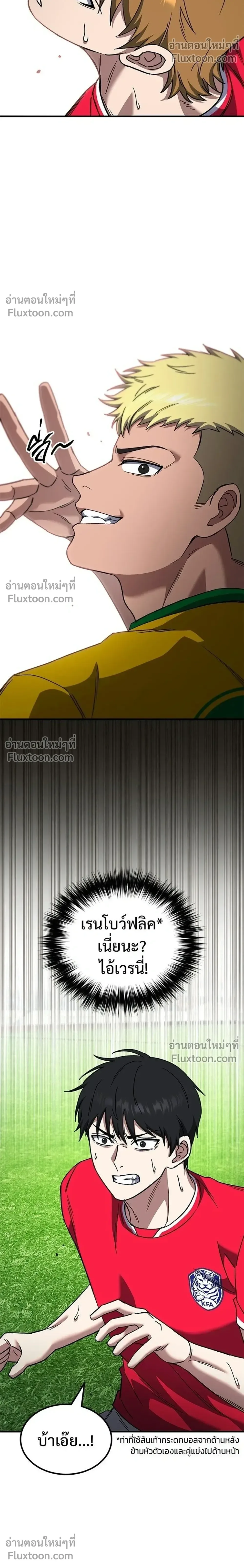 The Genius Midfielder’s Passes Are Special มิดฟิลด์อัจฉริยะหวนคืนสนาม ตอนที่ 40 หน้า 30