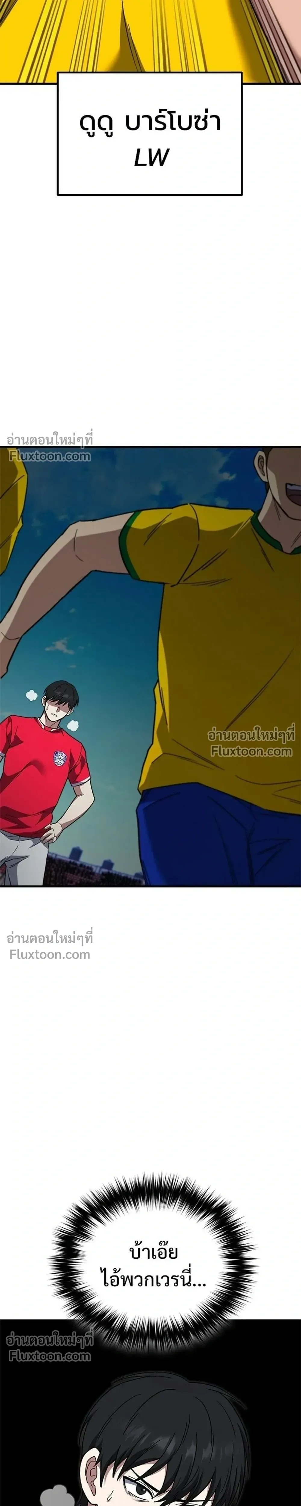 The Genius Midfielder’s Passes Are Special มิดฟิลด์อัจฉริยะหวนคืนสนาม ตอนที่ 40 หน้า 33