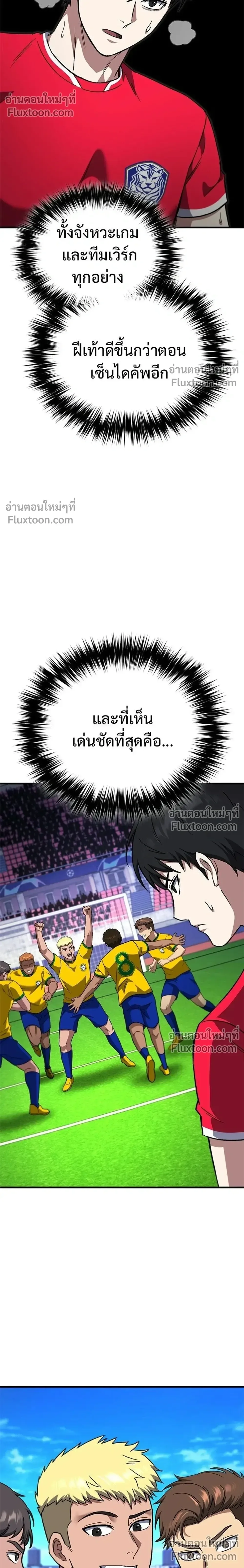 The Genius Midfielder’s Passes Are Special มิดฟิลด์อัจฉริยะหวนคืนสนาม ตอนที่ 40 หน้า 34