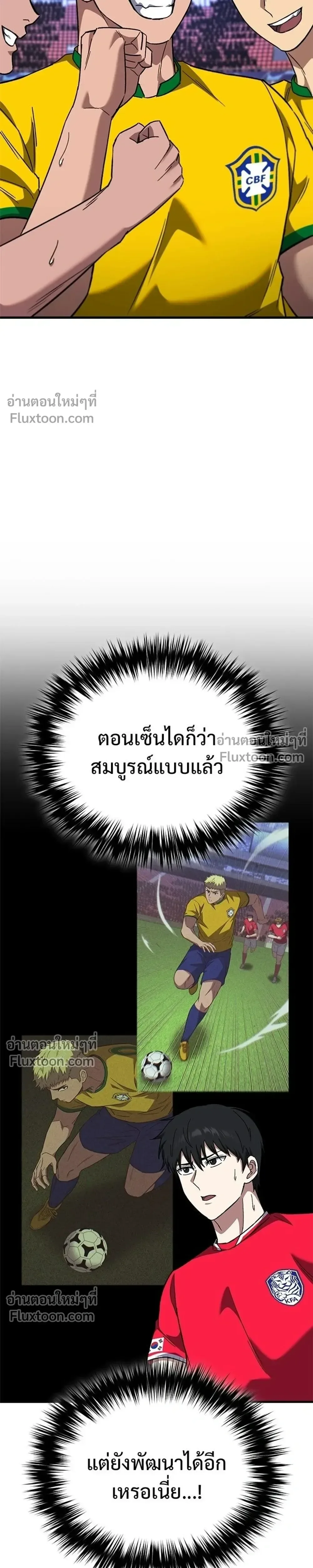 The Genius Midfielder’s Passes Are Special มิดฟิลด์อัจฉริยะหวนคืนสนาม ตอนที่ 40 หน้า 35