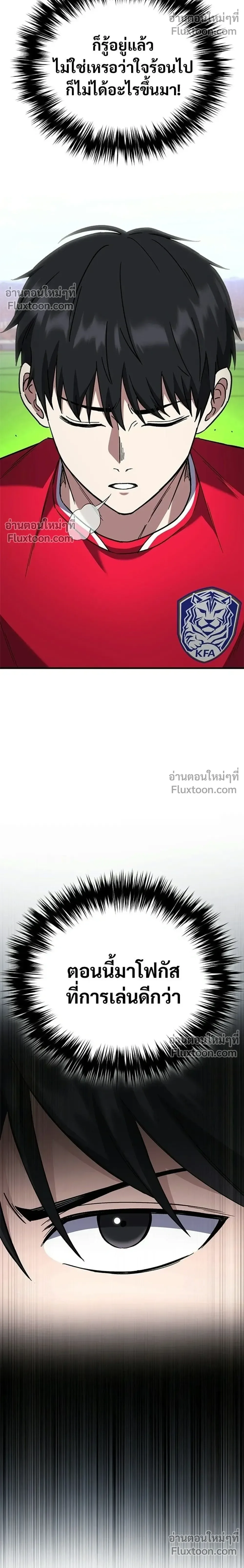 The Genius Midfielder’s Passes Are Special มิดฟิลด์อัจฉริยะหวนคืนสนาม ตอนที่ 40 หน้า 38