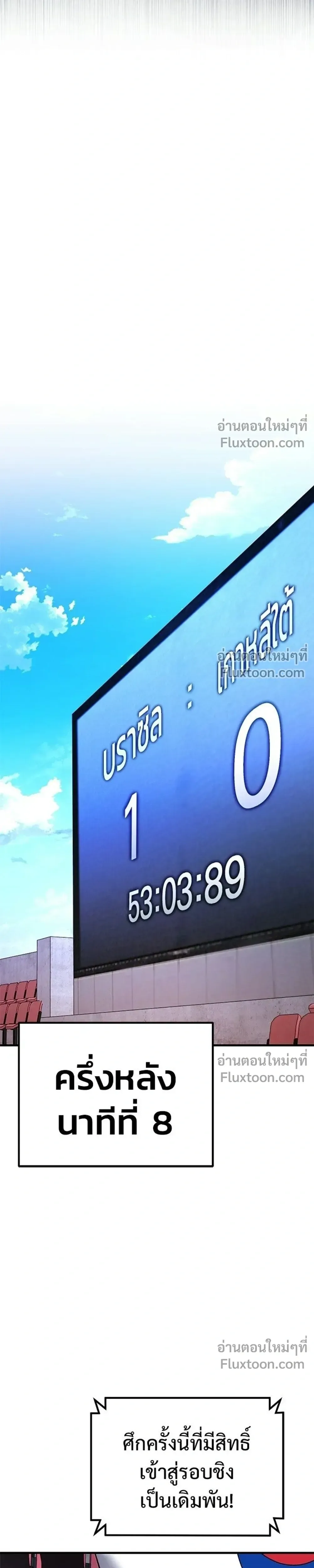 The Genius Midfielder’s Passes Are Special มิดฟิลด์อัจฉริยะหวนคืนสนาม ตอนที่ 40 หน้า 39