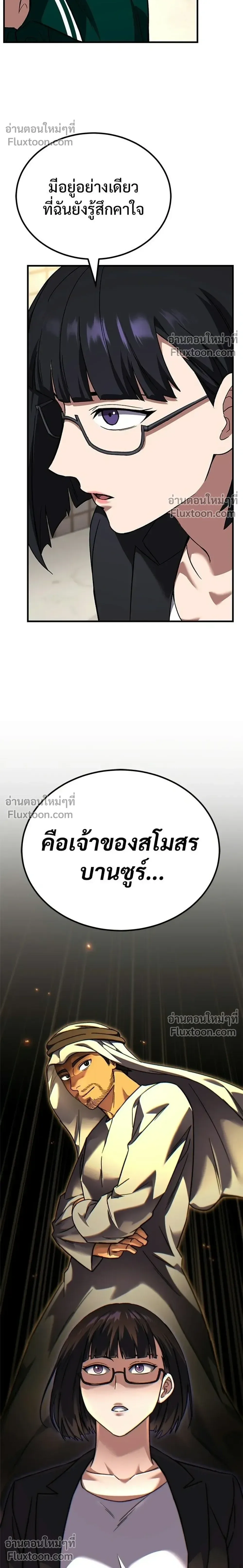 The Genius Midfielder’s Passes Are Special มิดฟิลด์อัจฉริยะหวนคืนสนาม ตอนที่ 40 หน้า 4