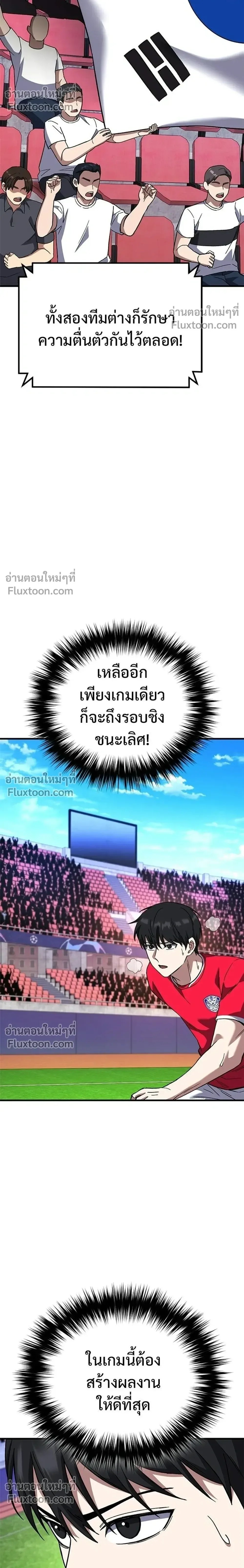 The Genius Midfielder’s Passes Are Special มิดฟิลด์อัจฉริยะหวนคืนสนาม ตอนที่ 40 หน้า 40