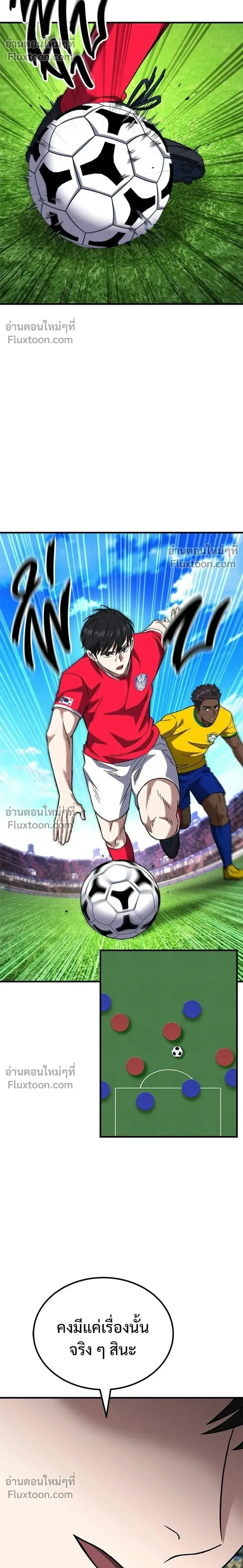 The Genius Midfielder’s Passes Are Special มิดฟิลด์อัจฉริยะหวนคืนสนาม ตอนที่ 40 หน้า 42