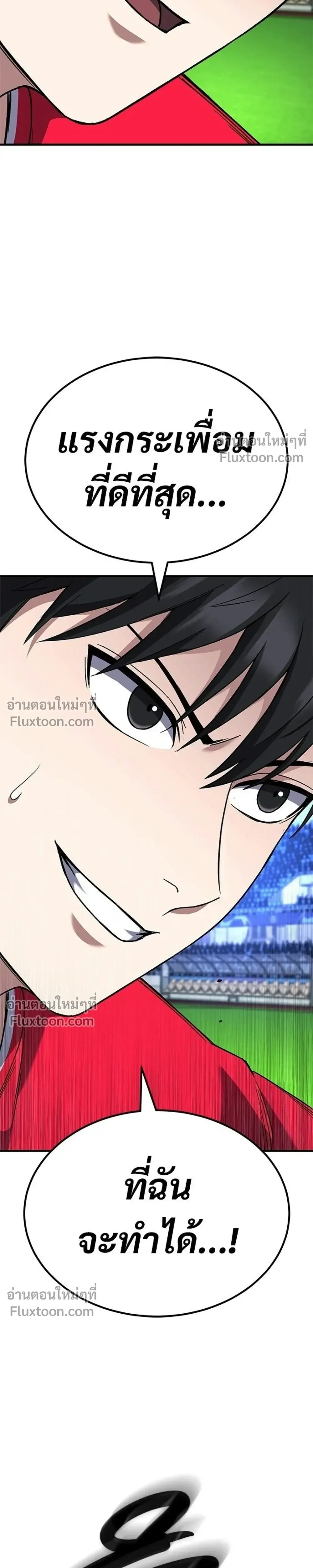 The Genius Midfielder’s Passes Are Special มิดฟิลด์อัจฉริยะหวนคืนสนาม ตอนที่ 40 หน้า 43
