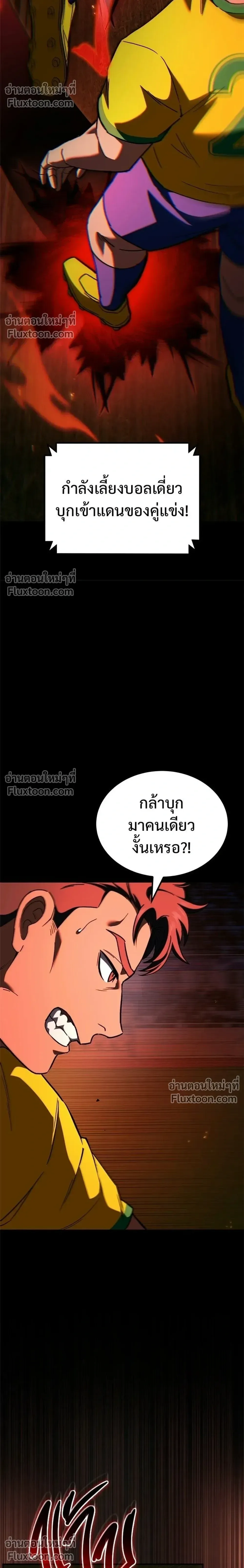 The Genius Midfielder’s Passes Are Special มิดฟิลด์อัจฉริยะหวนคืนสนาม ตอนที่ 40 หน้า 46