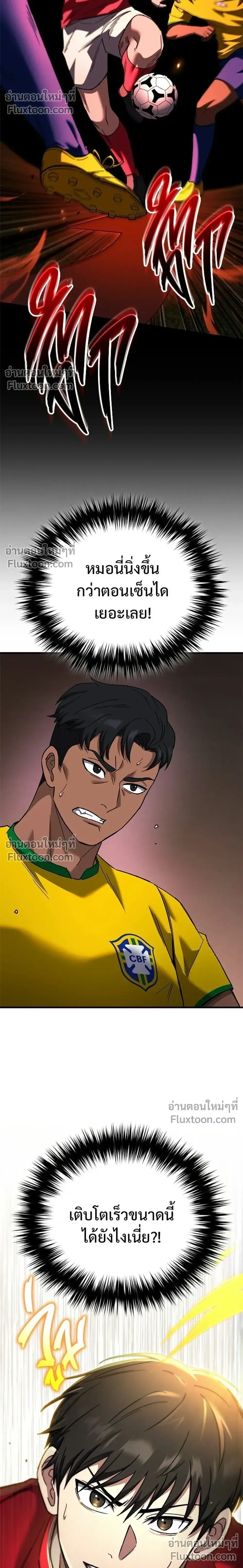 The Genius Midfielder’s Passes Are Special มิดฟิลด์อัจฉริยะหวนคืนสนาม ตอนที่ 40 หน้า 48