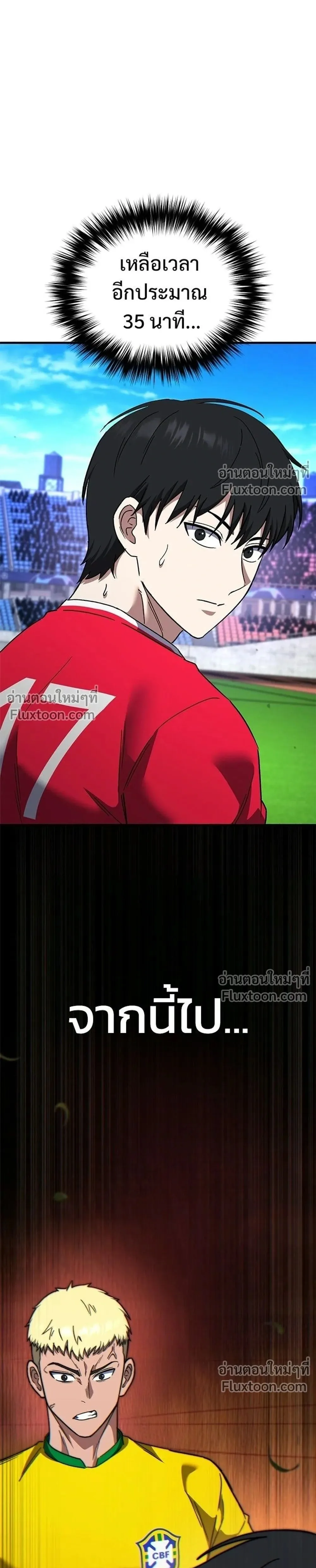 The Genius Midfielder’s Passes Are Special มิดฟิลด์อัจฉริยะหวนคืนสนาม ตอนที่ 40 หน้า 53