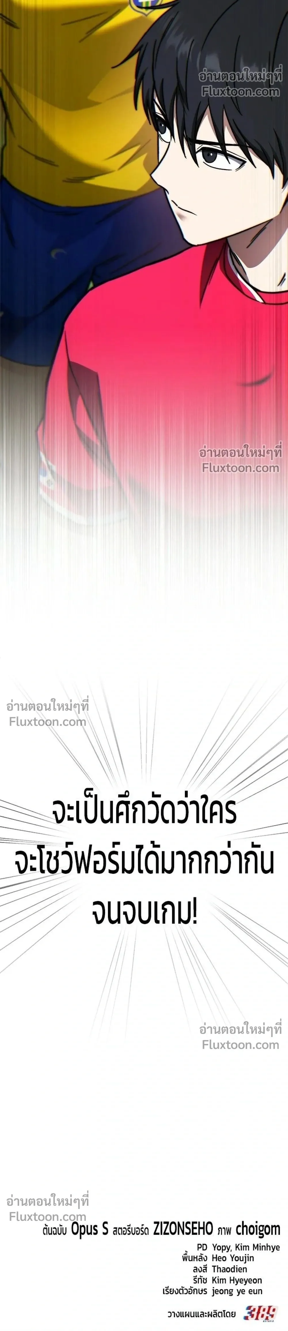 The Genius Midfielder’s Passes Are Special มิดฟิลด์อัจฉริยะหวนคืนสนาม ตอนที่ 40 หน้า 54