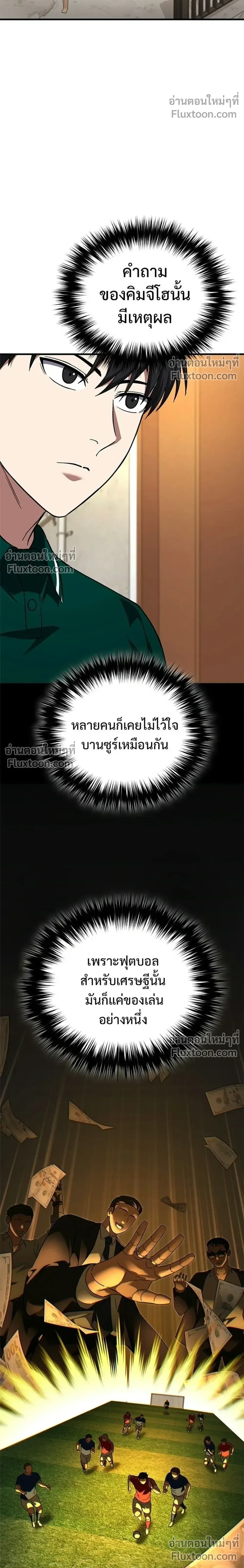 The Genius Midfielder’s Passes Are Special มิดฟิลด์อัจฉริยะหวนคืนสนาม ตอนที่ 40 หน้า 6