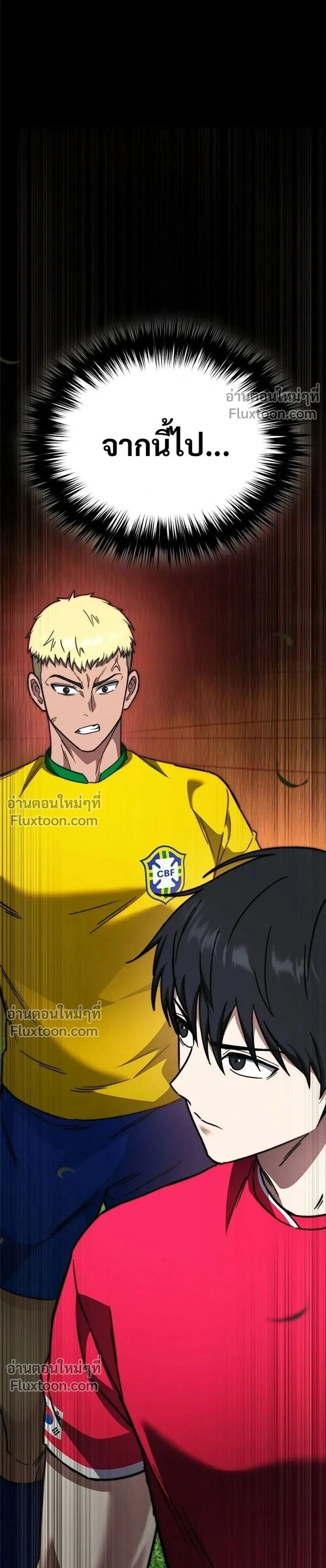 The Genius Midfielder’s Passes Are Special มิดฟิลด์อัจฉริยะหวนคืนสนาม ตอนที่ 41 หน้า 1