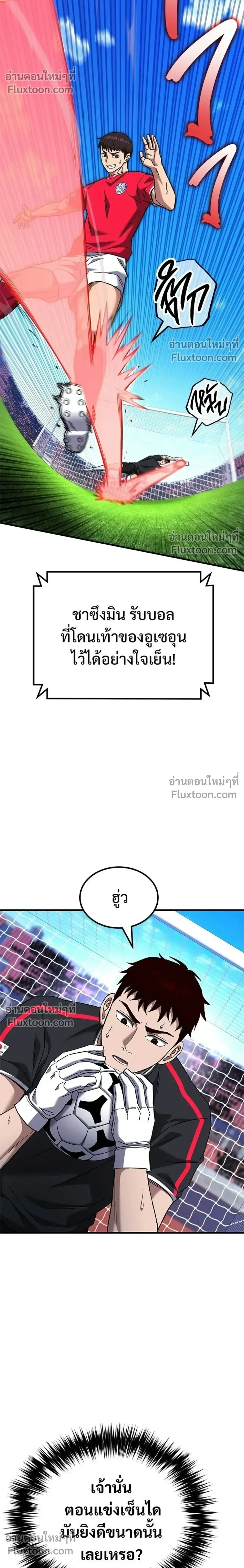 The Genius Midfielder’s Passes Are Special มิดฟิลด์อัจฉริยะหวนคืนสนาม ตอนที่ 41 หน้า 10