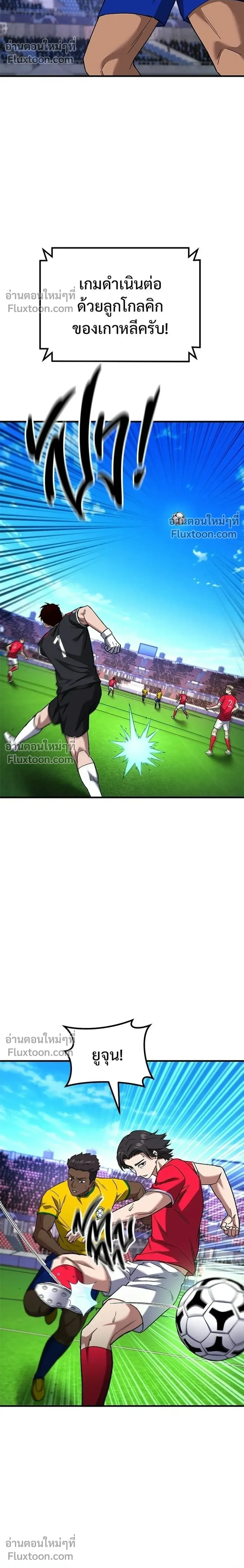 The Genius Midfielder’s Passes Are Special มิดฟิลด์อัจฉริยะหวนคืนสนาม ตอนที่ 41 หน้า 12