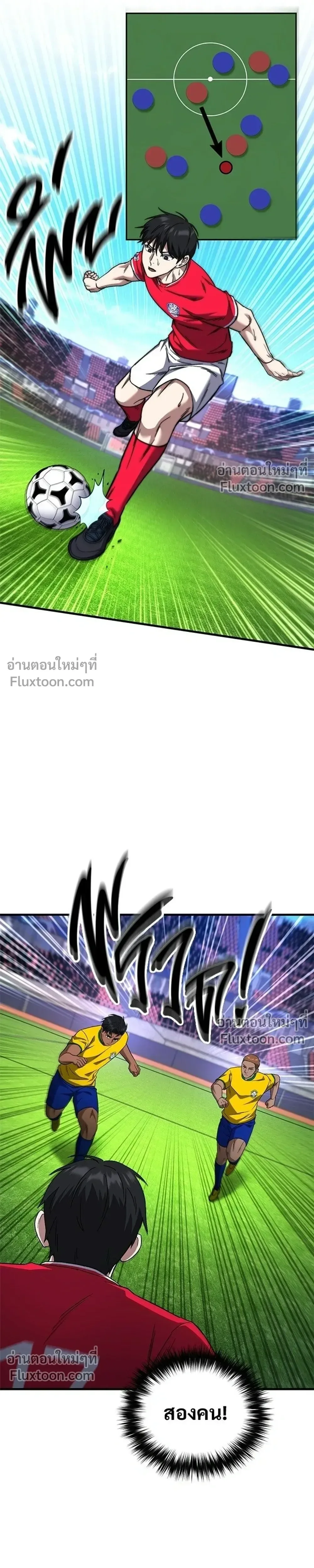 The Genius Midfielder’s Passes Are Special มิดฟิลด์อัจฉริยะหวนคืนสนาม ตอนที่ 41 หน้า 13