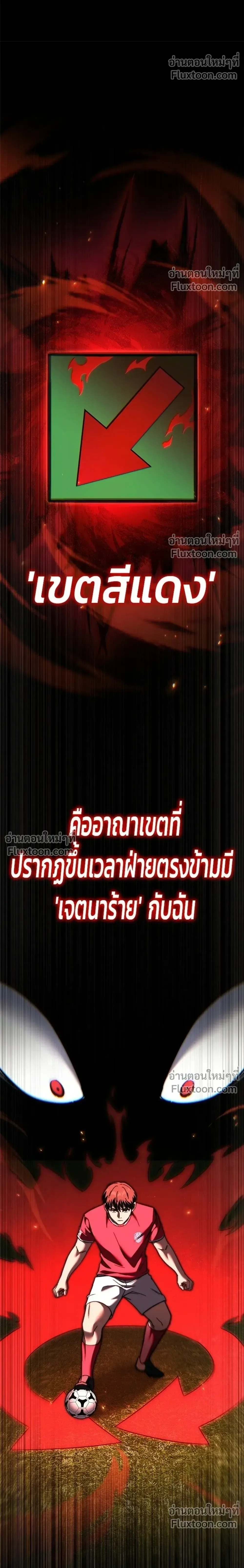 The Genius Midfielder’s Passes Are Special มิดฟิลด์อัจฉริยะหวนคืนสนาม ตอนที่ 41 หน้า 16