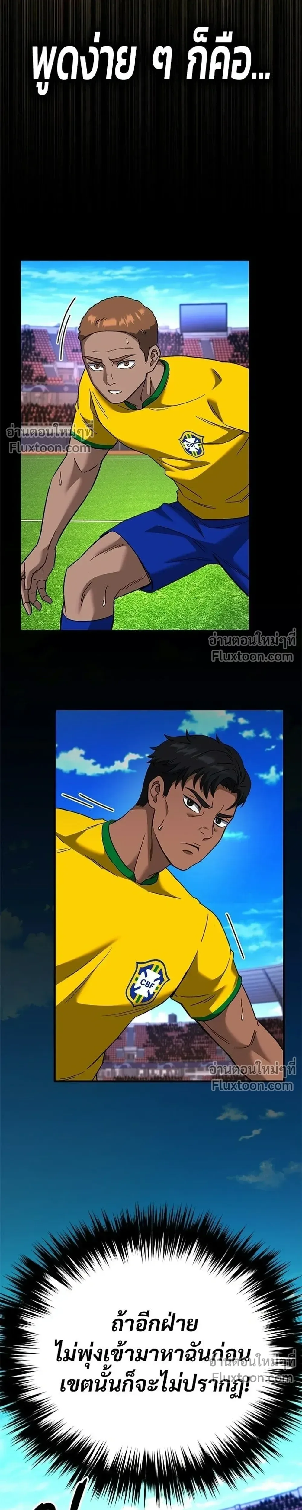 The Genius Midfielder’s Passes Are Special มิดฟิลด์อัจฉริยะหวนคืนสนาม ตอนที่ 41 หน้า 17